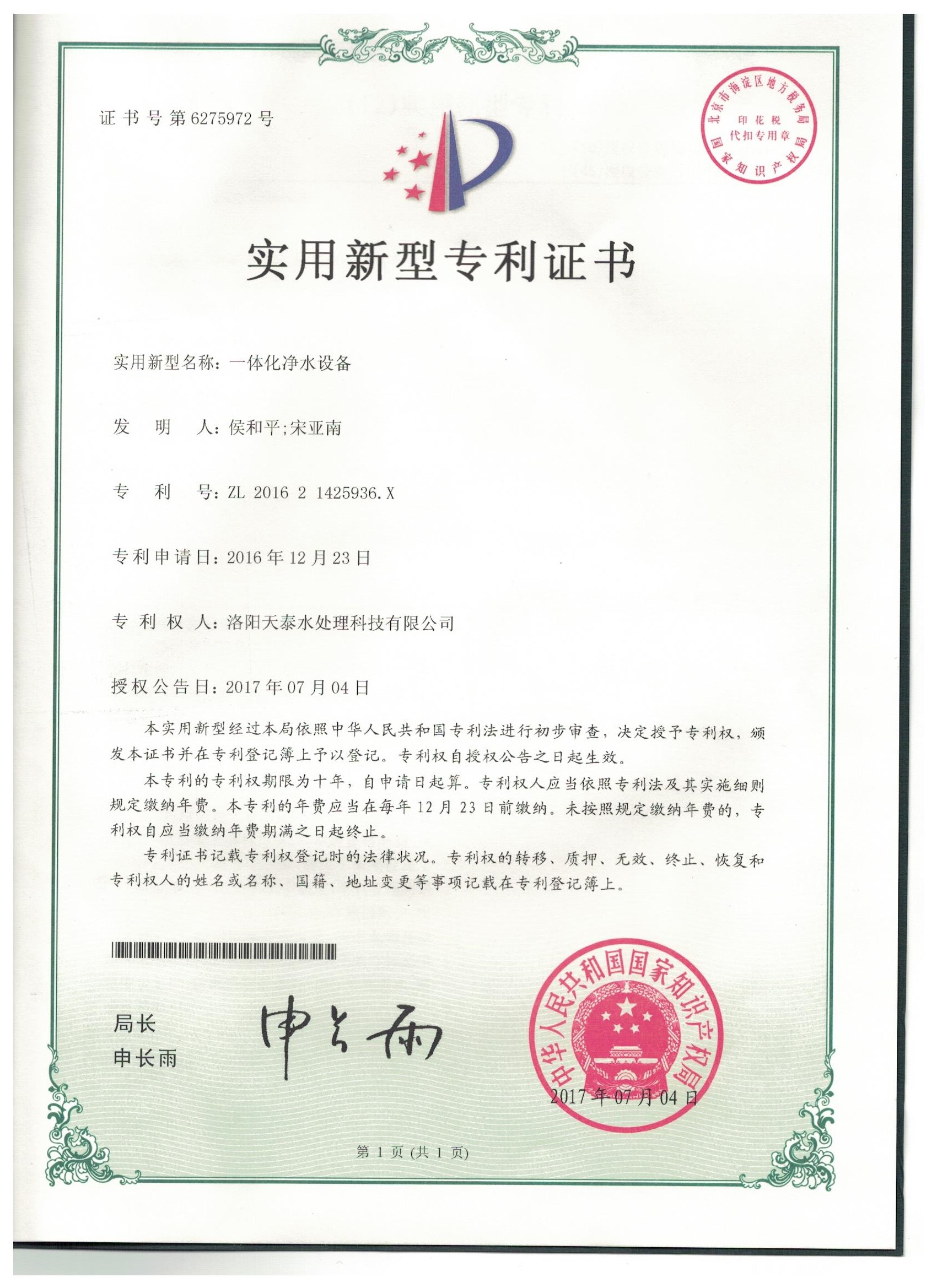 一體化凈水設(shè)備